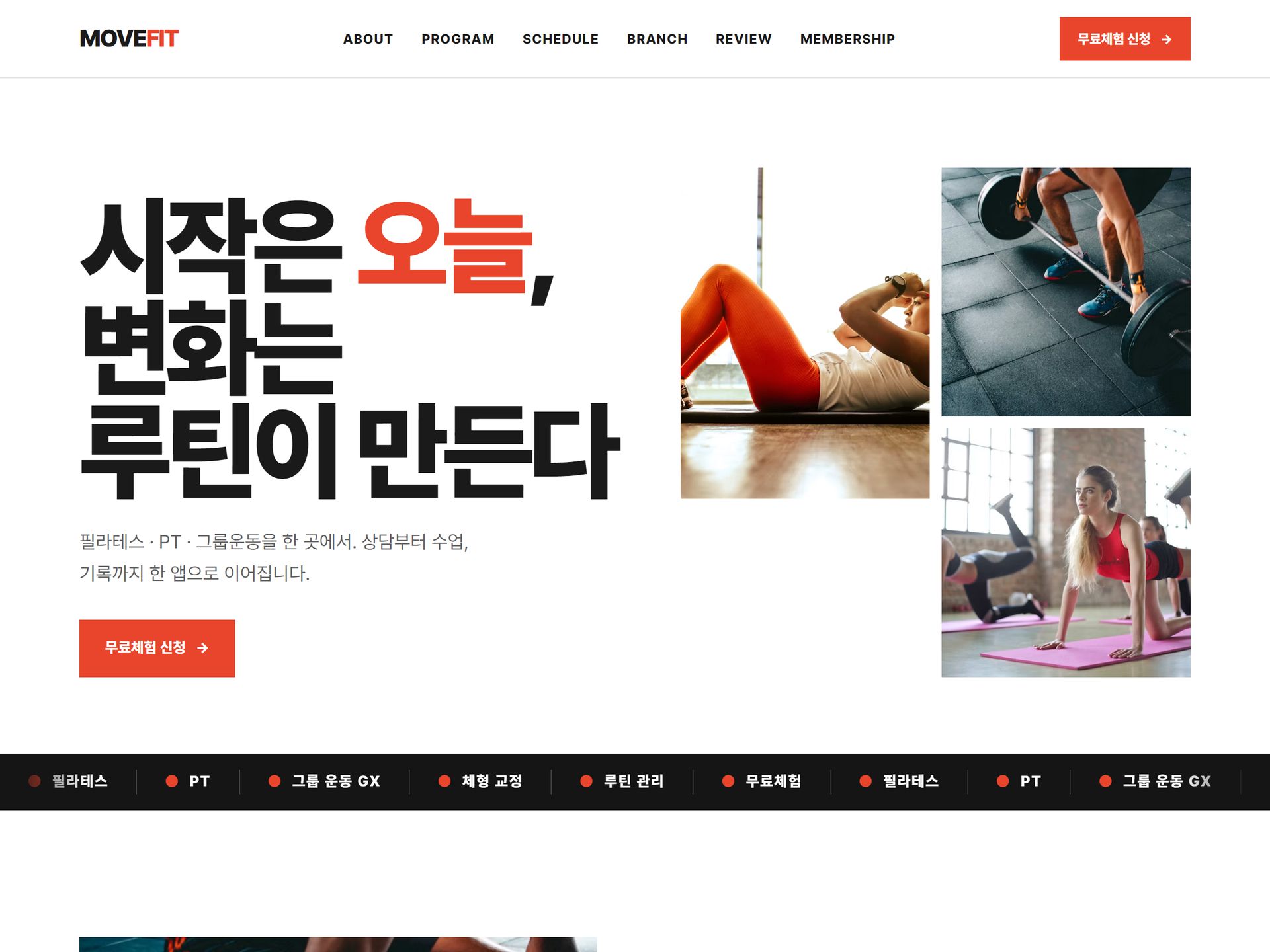 무브핏 홈페이지 디자인 미리보기