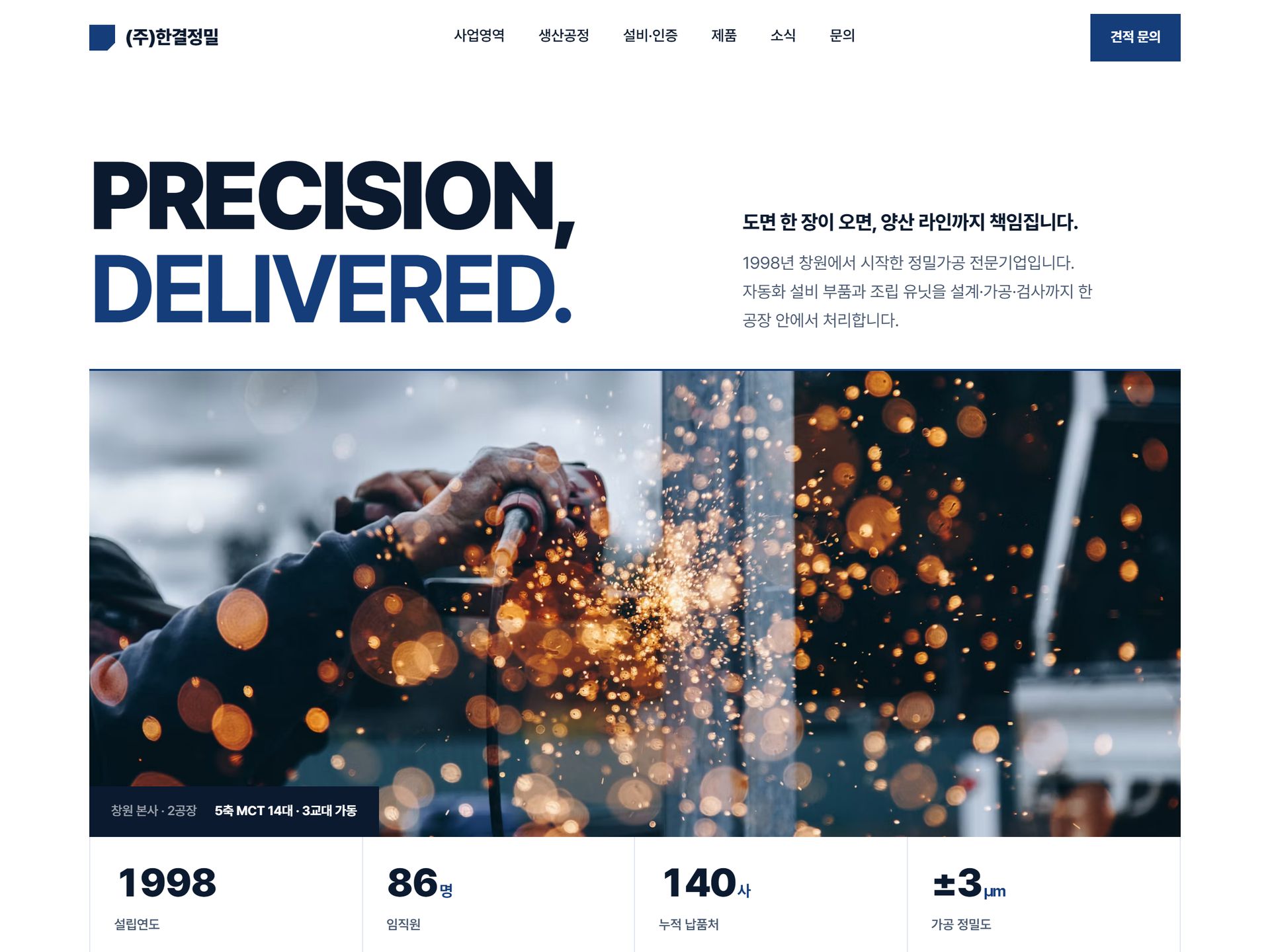 한결정밀 홈페이지 디자인 미리보기